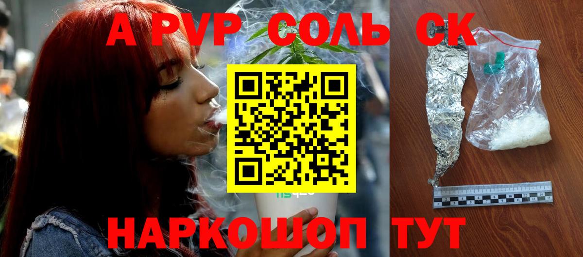 Воткинск  Альфа ПВП Соль  A PVP Соль  Вход с VPN 