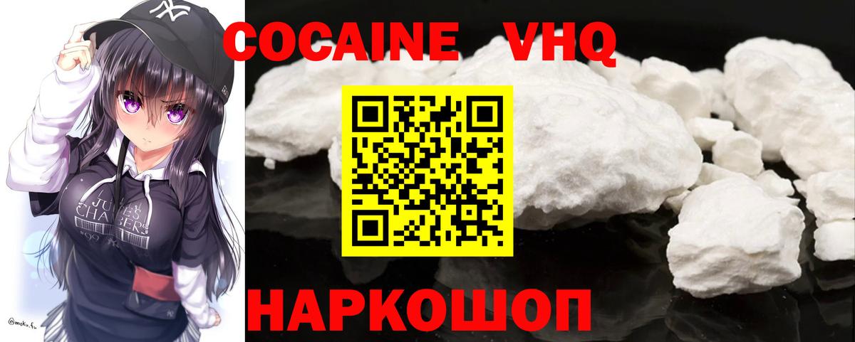 Воткинск  КОКАИН VHQ  Вход с VPN 