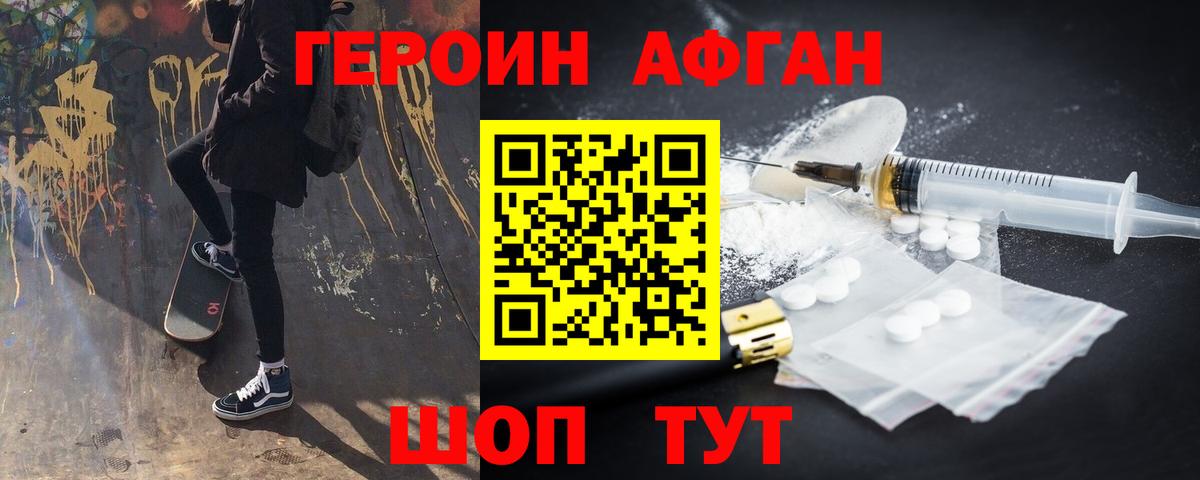 Героин афганец  Вход с VPN  Воткинск 