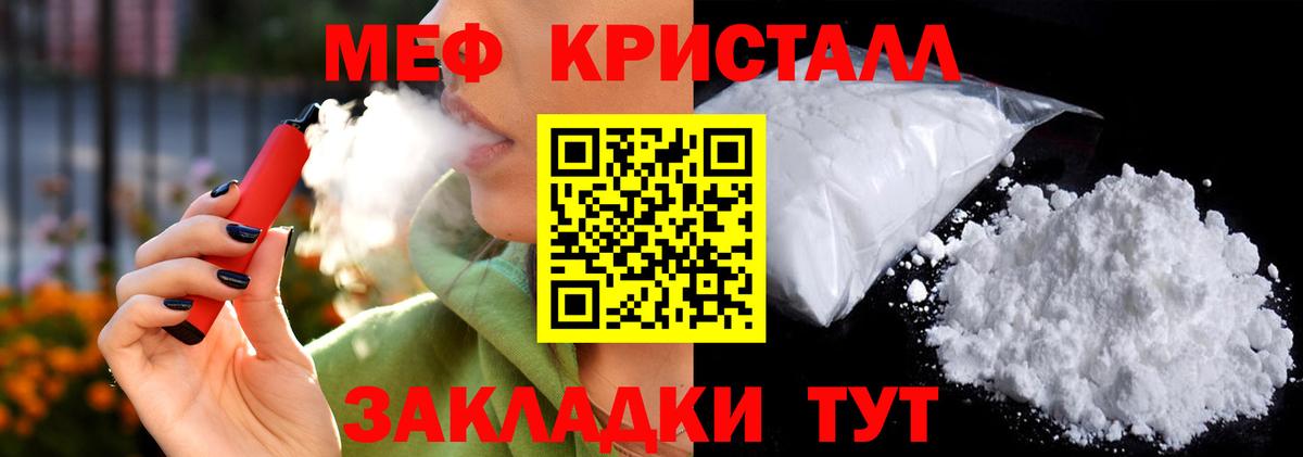 МЕФ кристаллы Воткинск
