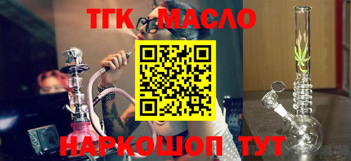 ТГК гашишное масло Воткинск